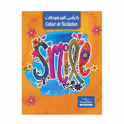 Cahier de Récitation Yamama Bilingue - Format: 17x22 cm - Nombre de pages : 48 - Grammage : 60 gr - Type de réglure : sys -   ...