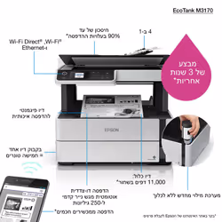 Epson EcoTank ET-M3170 - Vue supplémentaire 4