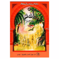 Livre Adem Alayhi Salem