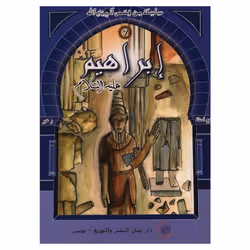 Livre Ibrahim Alayhi Salem