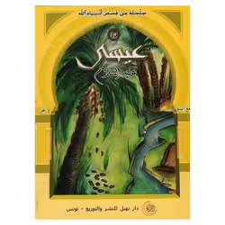 Livre Issa Alyhi Salem