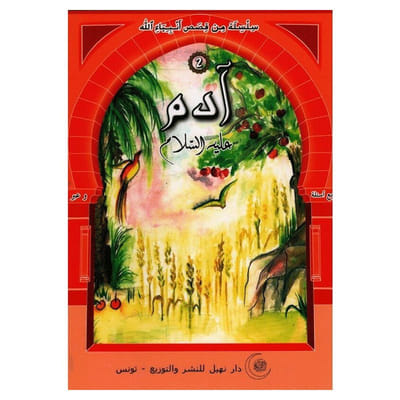 Livre Adem Alayhi Salem, Vue principale