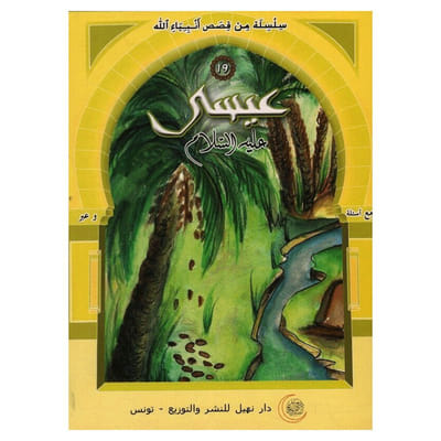 Livre Issa Alyhi Salem, Vue principale