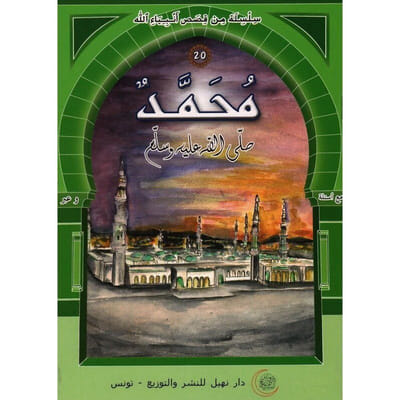 Livre Mohamed Sala Allah Alayhi Wa Salam, Vue principale