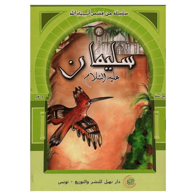 Livre Soulaymen Alayhi Salem, Vue principale