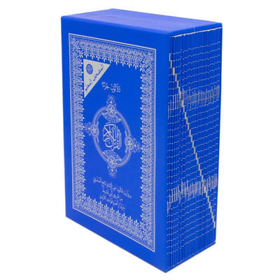 Moshaf Moalem Kaloun En 30 Parties 17 x 24 Cm Bleu, Vue principale